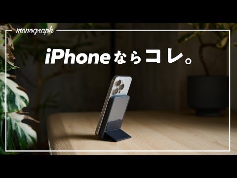 最新”じゃない”iPhoneを使ってる人に最高のモバイルバッテリーはこれです。