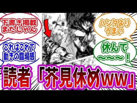 【最新252話】「悲報！２度目の下書き掲載に読者落胆」に対する読者の反応集【呪術廻戦】