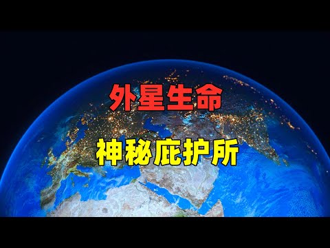 神秘宇宙：水世界或形成外星生命的自然之家？