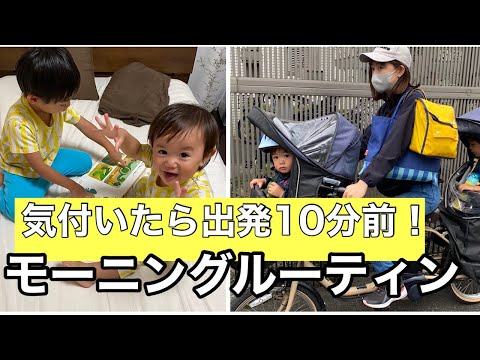 モーニングルーティンを撮影中に気付いたら出発１０分前だった日【２児のママ】