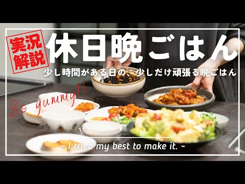 【実況】女医の激ウマ晩ごはんレシピを大公開