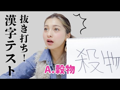 【衝撃】抜き打ちテストしたら新しい漢字誕生しまくった