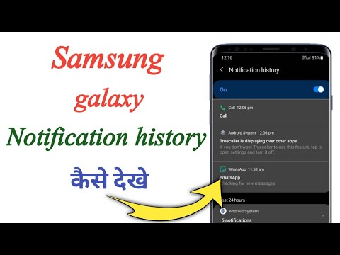 Samsung phones me notification history kaise dekhe