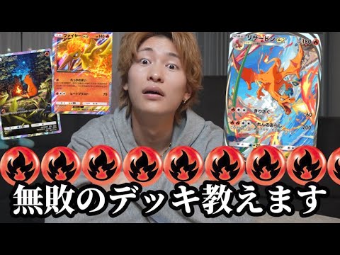 勝率98%！もうこれで負けることなくなりますよ【ポケポケ】