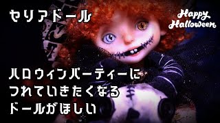 【セリアドール】これがザ・ハロウィン！ 100円のドールでゴリゴリにハロウィン具現化したらおしゃれすぎた🎃