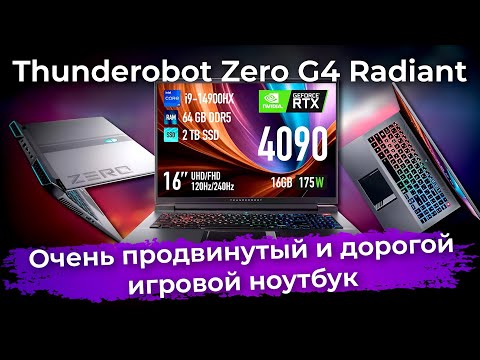 Обзор игрового ноутбука Thunderobot Zero G4 Radiant