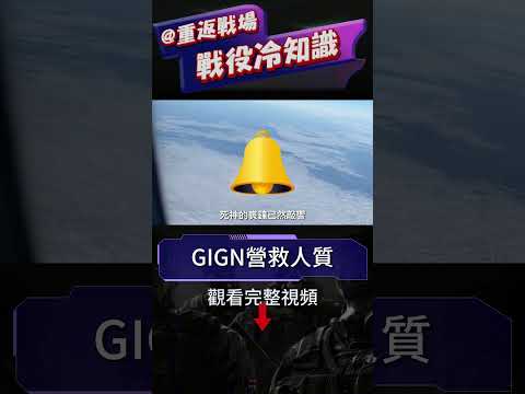 GIGN突襲法航全解析，一場世界矚目反劫持案例，彩虹六號，CS模仿的對象，法國最強特種部隊，無傷亡解救人質#GIGN#救援#重返戰場