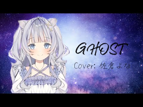 【GHOST/星街すいせい】Cover by 佐倉よな（中日雙語字幕）