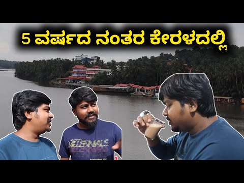 Coorg To Kerala With Friends...😊 | Likhith Shetty Vlogs | @bajanbopanna