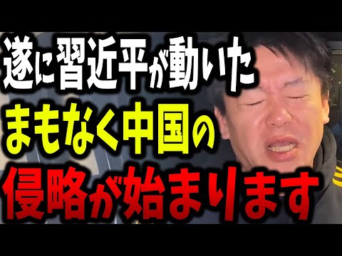 習近平が遂に本気で動き出しました。中國による日本の植民地化は時間の問題です…【ホリエモン 堀江貴文 ガーシーch ガーシー ツイキャス サロン 切り抜き】