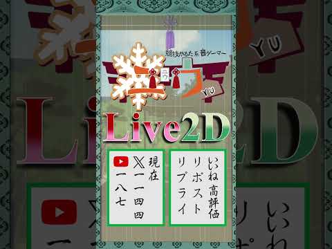 【Live2Dお披露目予定|立ち絵公開チャレンジ】ユウ/Yu【シルエット公開】 #競技かるた系音ゲーマー #ユウかるた #ユウの間