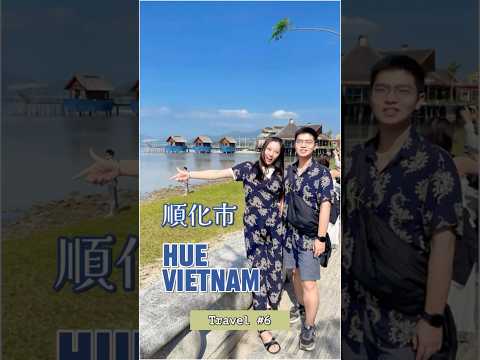 ⛱️Hue, Vietnam | 越南點路—Lang co—romance riverside—越南特色菜—斗笠—雙龍海上巴士—天姥寺—福緣塔—靈姥寺？—短毛貓—砲彈樹—豆花山竹｜20230130