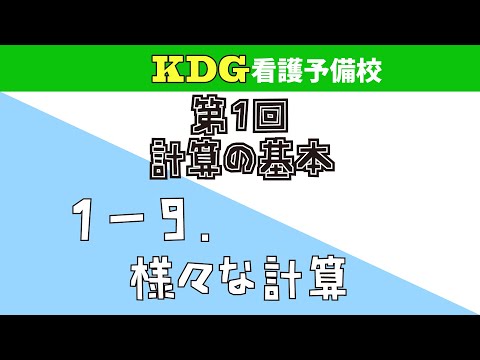 【数学Ⅰ】1-9 様々な計算