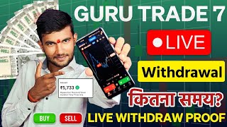 Guru Trade 7 Withdrawal Kaise Kare | Guru Trade 7 Withdrawal Proof | Withdrawal From Guru Trade 7