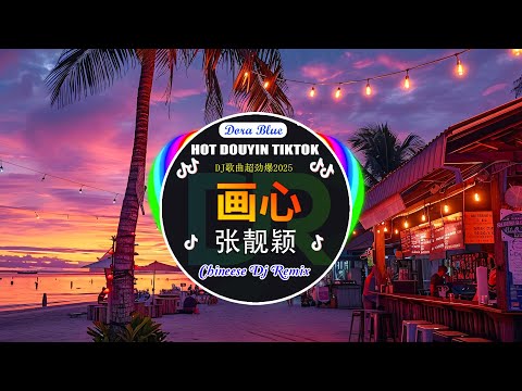 🎧全中文DJ舞曲夜店混音舞曲串烧 2024 💥最佳 Dj 混音音乐💥Chinese Dj歌曲 超劲爆2024 🎶最佳 Dj 混音音乐2025