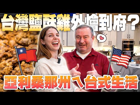 台灣鹹酥雞美國人家飄香🌵在美國經營餐廳遇到什麼樣的困難？😮‍💨 Taiwanese food catering to your house! 🌵