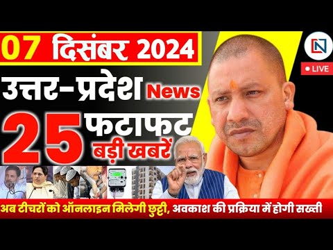 7 December 2024 Up News Uttar Pradesh Ki Taja Khabar Mukhya Samachar Yogi samachar Clean News UP