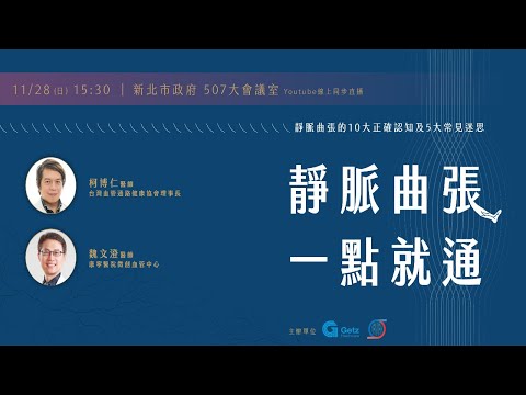 靜脈曲張一點通   一定要知道的10大靜脈曲張知識及5大迷思