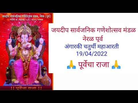 Angarki Chaturthi MahaAarti | Ganesh Aarti |Sukhakarta Dukhharta Aarti | Ghalin Lotangan |Raj Sarang