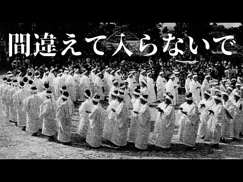 絶対に入ってはいけない場所/日本の禁足地。