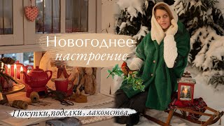 ☃️ Новогоднее настроение ❄️ покупки, гирлянда из бумаги и рождественское печенье 🍪