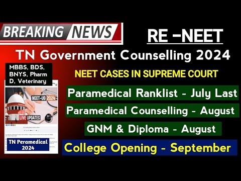 TN Paramedical Counselling Date & Ranklist Releasing Date 🔥