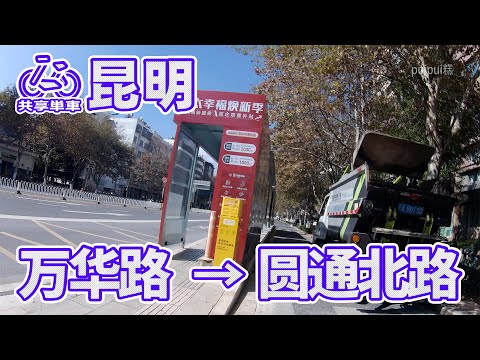 【自転車車載動画】中国雲南省（昆明・星耀路-圆通北路）