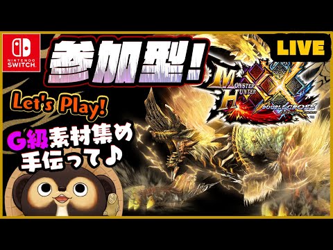 【MHXX】初見実況 ＆ 参加型ライブ！ 色々教えてね♪ 第62回【モンハンダブルクロス】