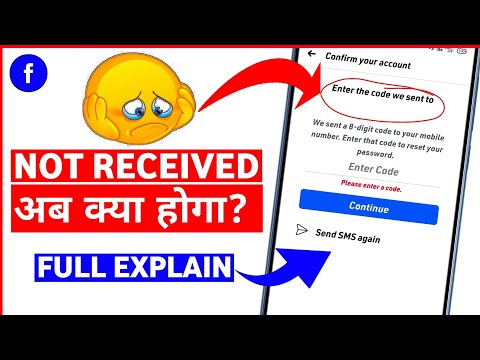 facebook otp not received fb verification problem | Facebook 6 digit code not received | tips km