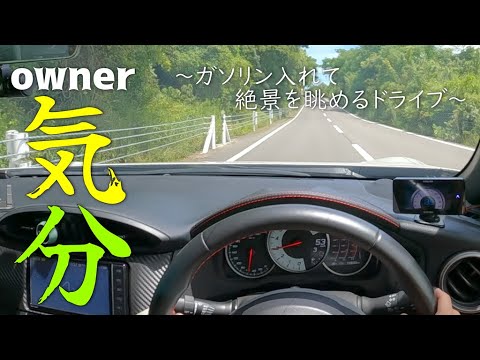 トヨタ86ドライバー視点で撮影！マフラー音あり【POV】【ZN6】