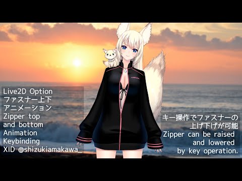 [Live2D Model Options]ファスナー上下アニメーションZipper up/down animation