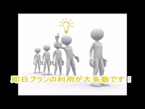 ショッピング枠現金化は即日プラン利用が大多数