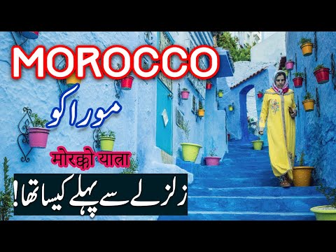 Travel To Morocco | moroco History Documentary in Urdu And Hindi | Spider Tv | مراکش کی سیر