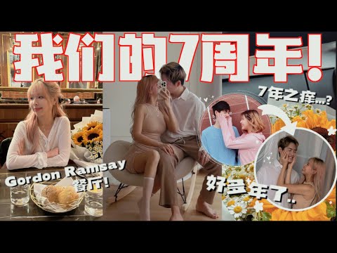 怕7年之癢...?帶女友去吃GORDAN RAMSY高級餐廳，一餐竟然花上4位數?!