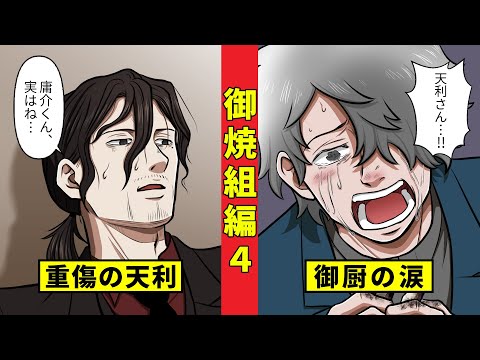 【ニート極道3‐38】瀕死の天利組長を見つけた御厨…二人の運命はどうなるのか！？＜御焼組編４＞