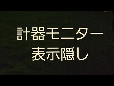 電車でGO!! 計器表示隠しによる奇跡