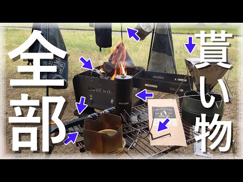 【貰い物でキャンプ】プレゼント企画で大量ゲッチュ！一挙公開しま～す！