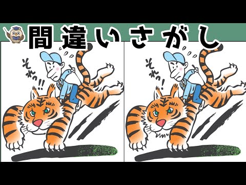 【間違い探し】集中力向上・老化防止を簡単気軽に！まちがい探しで脳の活性化！【イラスト編】