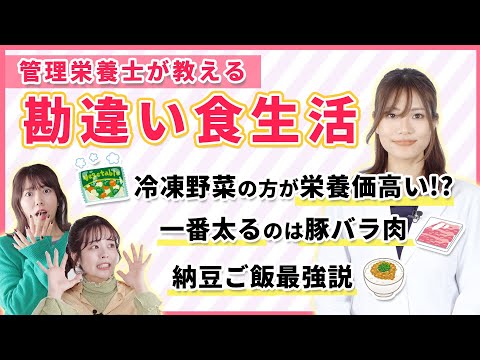 【悲報】何故か痩せない人は食べ方が原因かも？勘違いだらけの食生活を管理栄養士が解説🍽