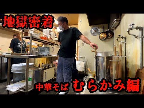 【岡山県津山市】商店街で夜だけ営業。継ぎ足し続ける"鶏油に覆われた黄金色の中華そば"に密着。