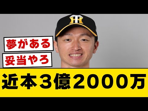 近本3億2000万