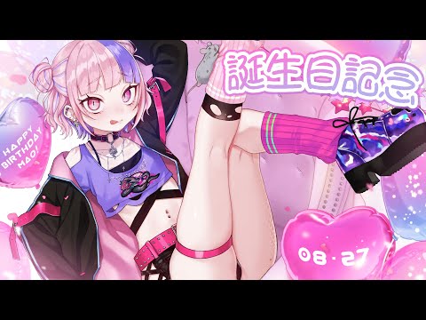 【 誕生日記念 】みんなでケーキたべておはなしする。あと活動一ヶ月記念。【新人Vtuber/桜巳マオ】