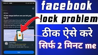 Security Steps Needed Facebook | facebook account login five step | Confirm Your Identity Problem