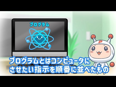 電気で学ぼう！プログラミング　プログラミングとは？