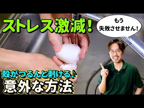 [This will not fail! 】Boiled egg peeling is sure to succeed!