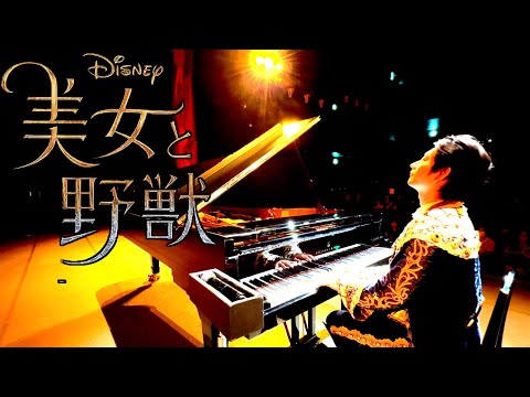 ディズニー映画『美女と野獣』主題歌 Beauty and the Beast/piano coverピアノソロアレンジ/disney