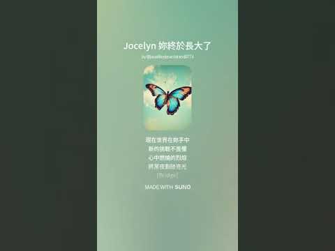 Jocelyn 妳終於長大了