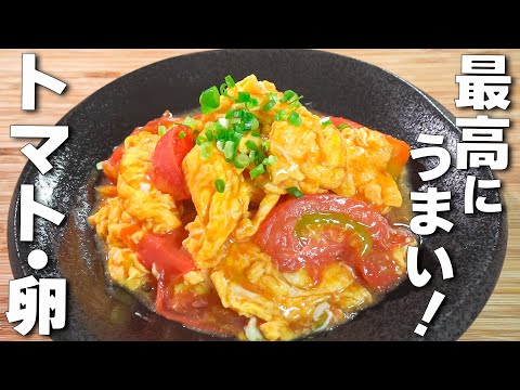 【簡単卵レシピ】食材２つ！旬のトマトが最高にうまい！ふわとろ炒め