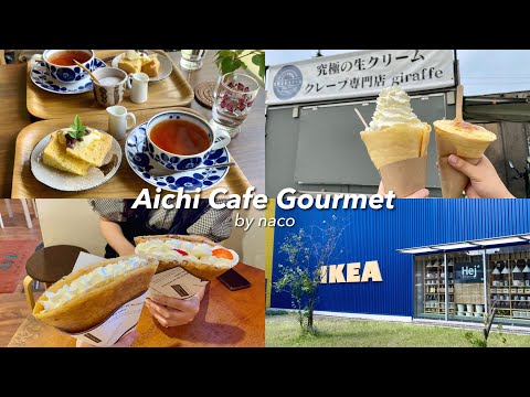 Aichi Cafe Gourmet 5｜giraffe｜CAFE kuksa｜Yonezawa Ramen ｜NA. Kafu｜IKEA restaurant｜Jun. 2023