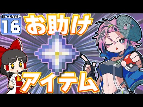 【Minecraft】【ポケふた紀行 #16】レアなポケモンに出会う方法発見！？　幻だろうが伝説だろうがゲットし放題！【マイクラ】【ゆっくり実況】